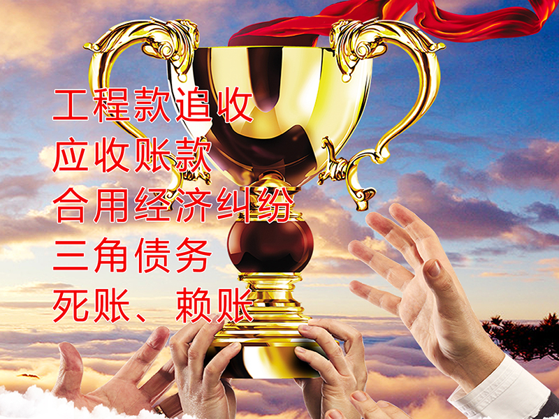 昭苏要债公司